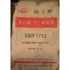 供應丁苯橡膠 1712 齊魯石化