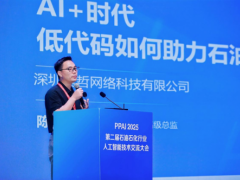 奧哲亮相PPAI 2025：低代碼+AI助力石油石化數智化發展